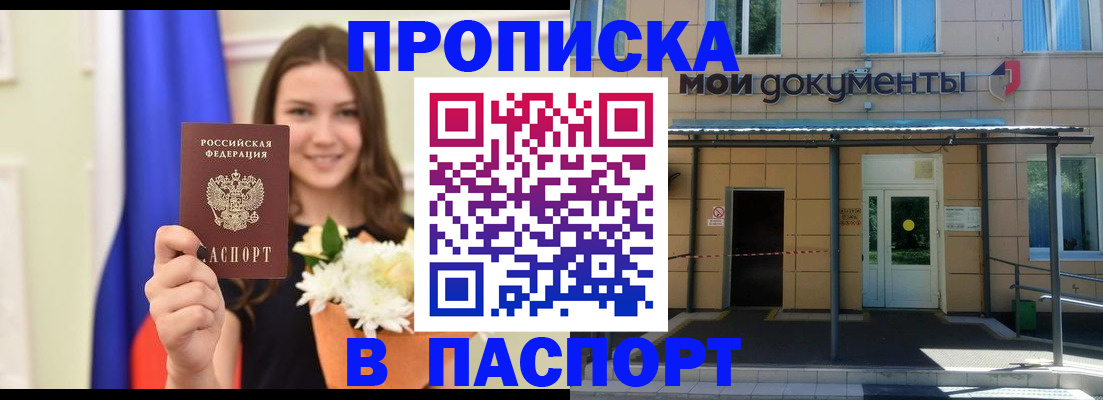 прописка паспорт в Калмыкии