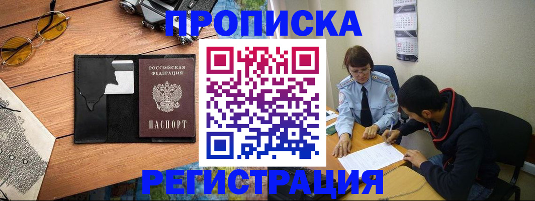 временная регистрация в Калмыкии